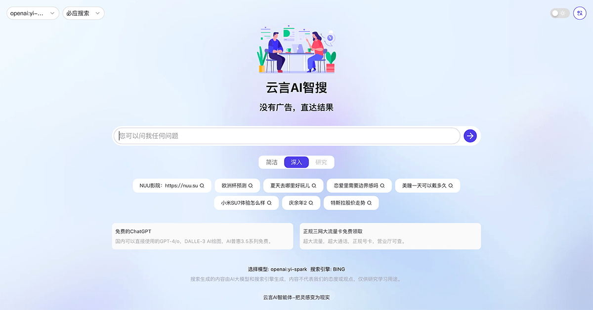 云言AI智搜